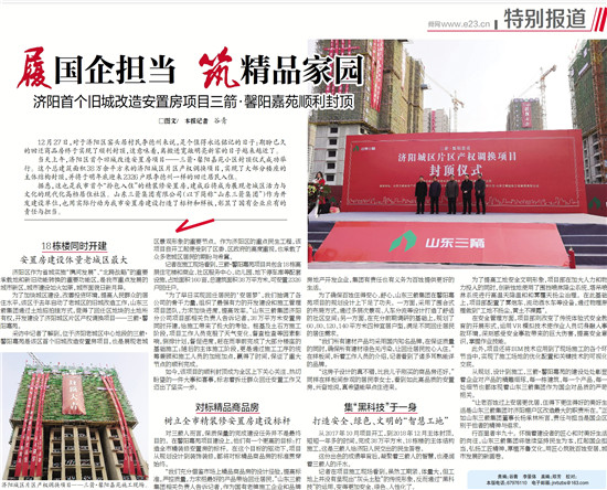 履國企擔(dān)當(dāng) 筑精品家園――多家媒體對濟陽三箭馨陽嘉苑項目封頂進行了專題報道