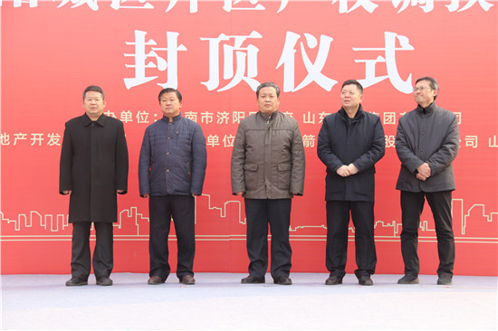 品質(zhì)三箭筑家 共創(chuàng)美好濟(jì)陽――濟(jì)陽區(qū)城區(qū)片區(qū)產(chǎn)權(quán)調(diào)換項目榮耀封頂